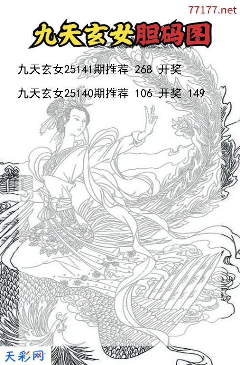 第25140期福彩3d九天玄女胆码图