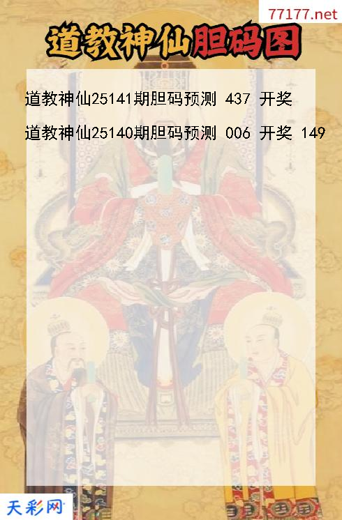 道教神仙第25140期3d胆码图