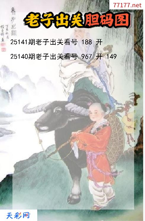 第25140期福彩3d老子出关胆码图