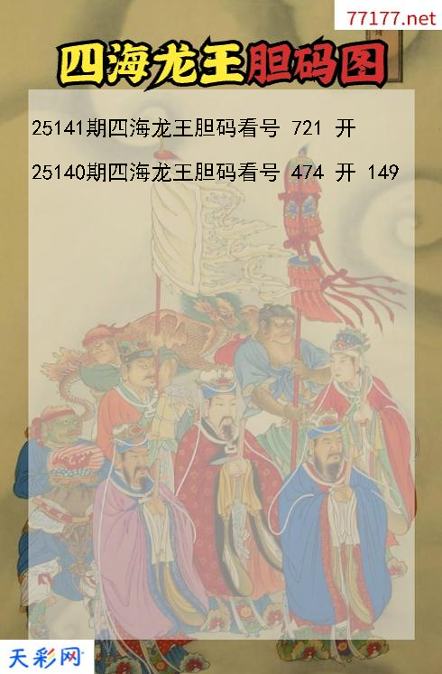 第25140期福彩3d四海龙王胆码图