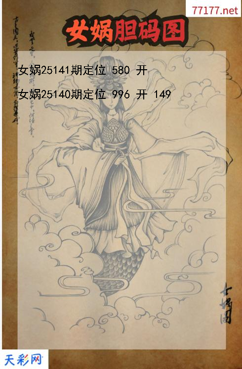 第25140期女娲福彩3d胆码图