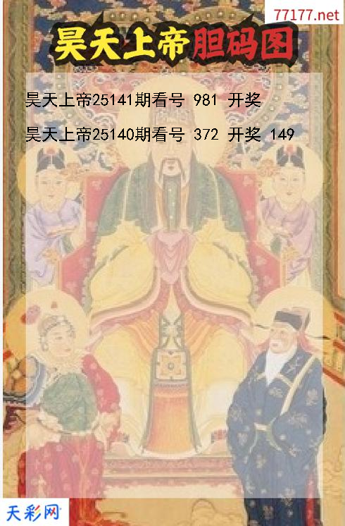 第25140期福彩3d昊天上帝胆码图
