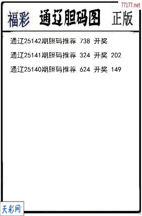 福彩3d通辽第25141期胆码图