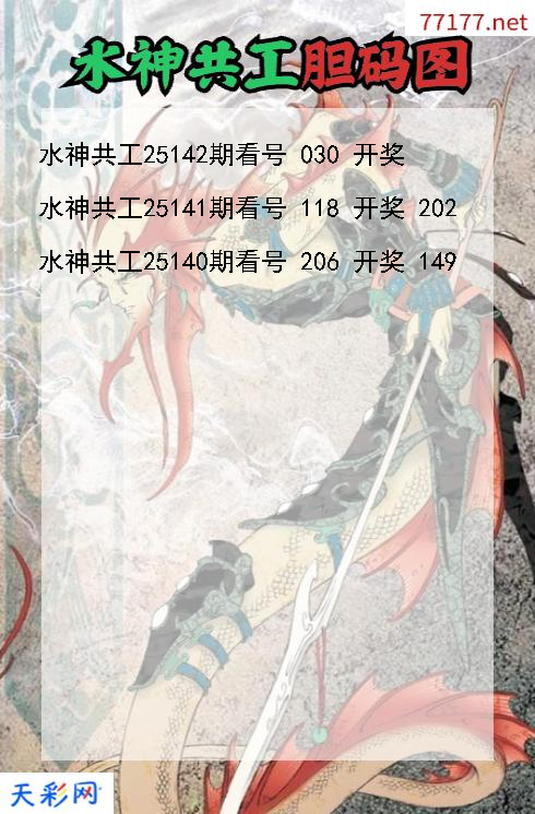 水神共工第25141期福彩3d胆码图