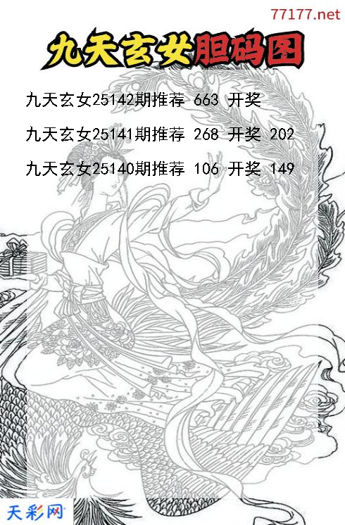 第25141期福彩3d九天玄女胆码图