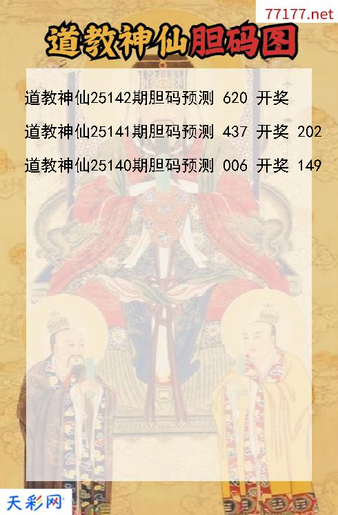 道教神仙第25141期3d胆码图