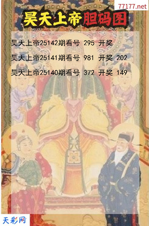 第25141期福彩3d昊天上帝胆码图
