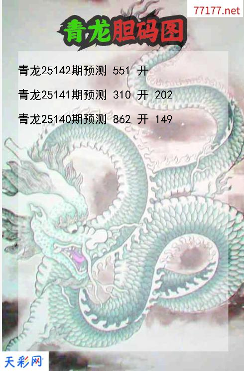 青龙第25141期福彩3d胆码图