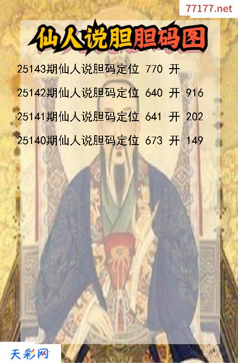福彩3d第25142期仙人说胆码图