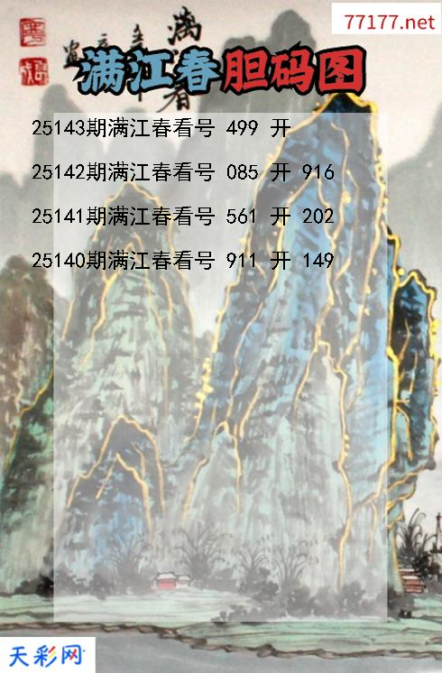 福彩3d第25142期满江春胆码图