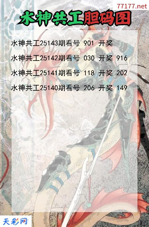 水神共工第25142期福彩3d胆码图