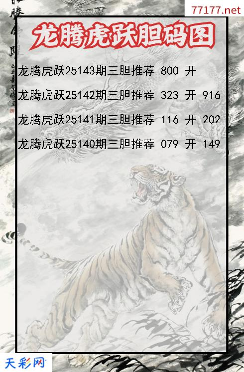 龙腾虎跃第25142期福彩3d胆码图