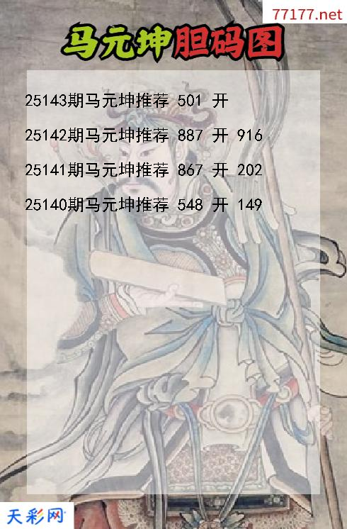 第25142期福彩3d马元坤胆码图