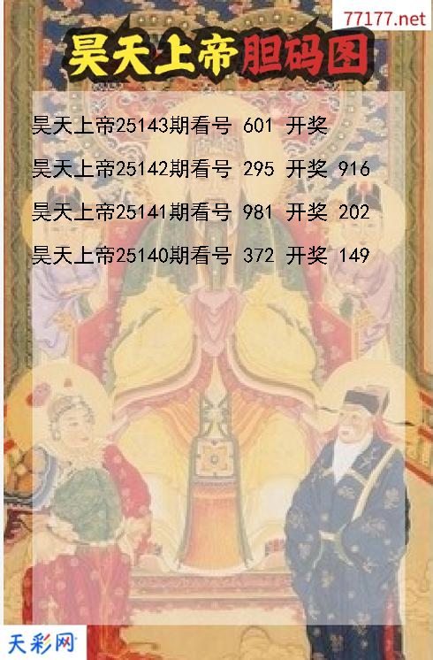 第25142期福彩3d昊天上帝胆码图