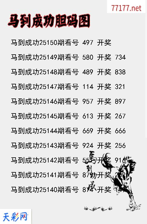 马到成功25149期3d胆码图