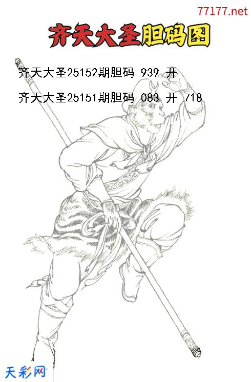 第25151期福彩3d齐天大圣胆码图