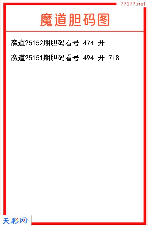 3d魔道第25151期胆码图