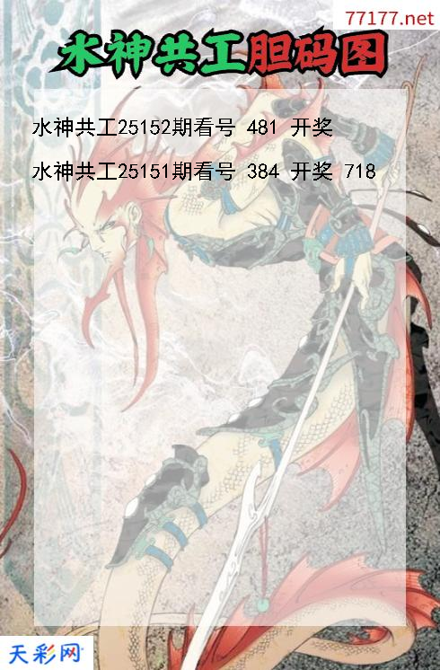 水神共工第25151期福彩3d胆码图