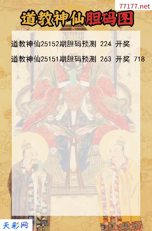 道教神仙第25151期3d胆码图