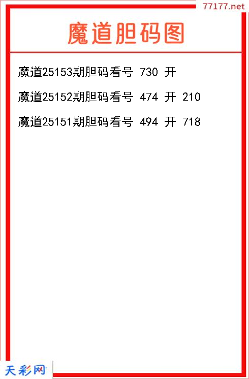 3d魔道第25152期胆码图
