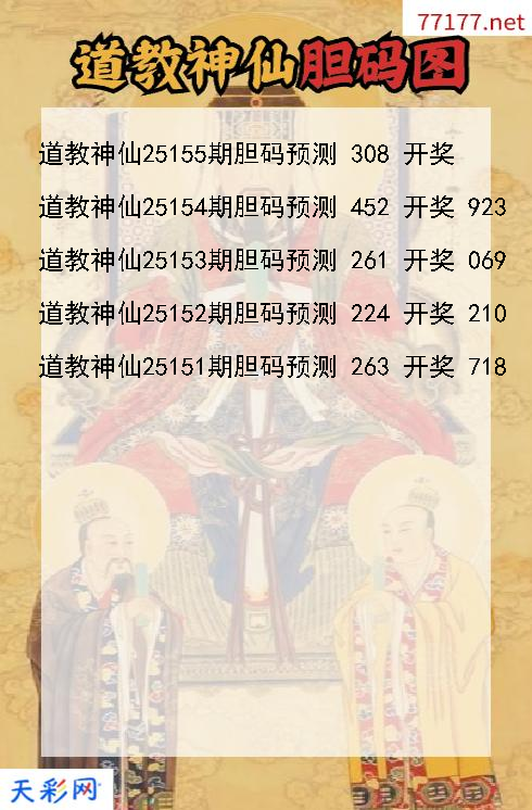道教神仙第25154期3d胆码图