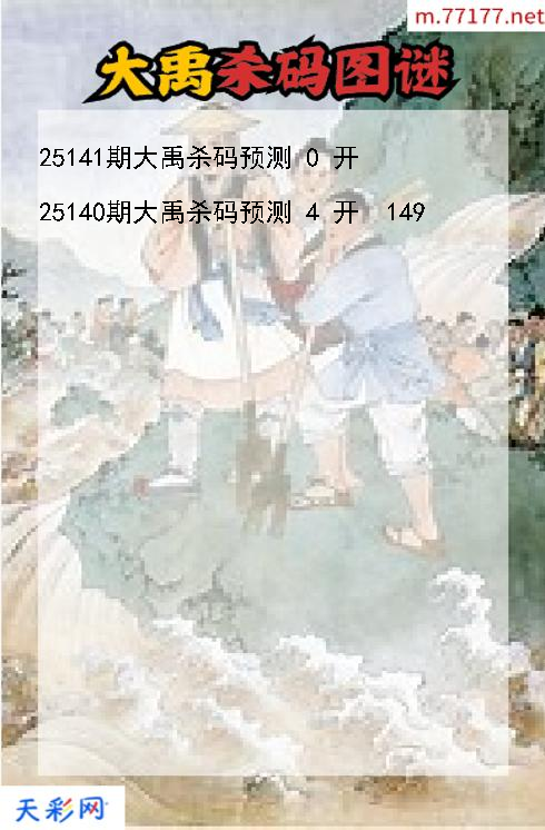 大禹第25140期福彩3d杀码图谜
