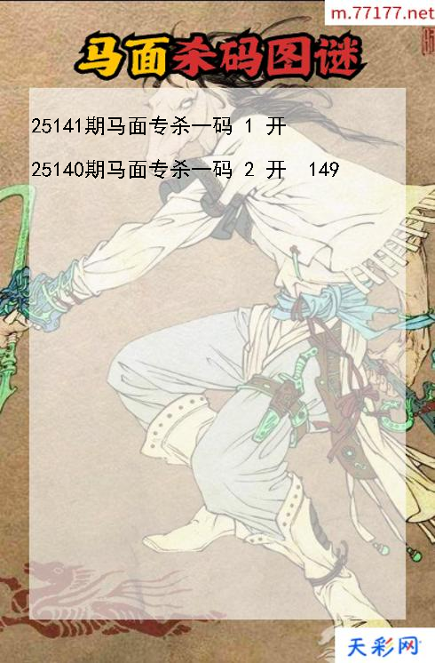 第25140期马面福彩3d杀码图谜