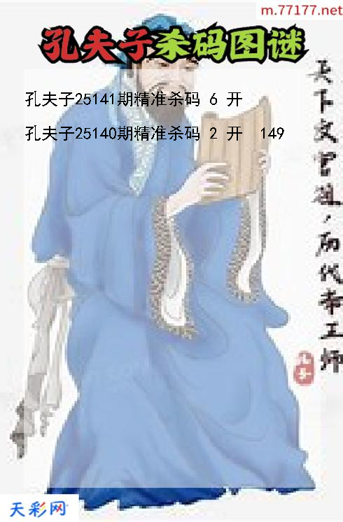 第25140期福彩3d孔夫子杀码图谜