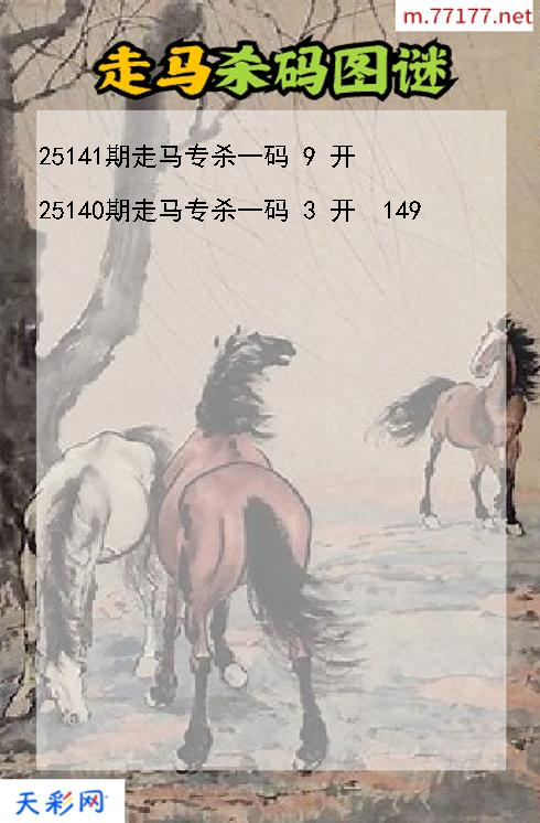 福彩3d第25140期走马杀码图谜