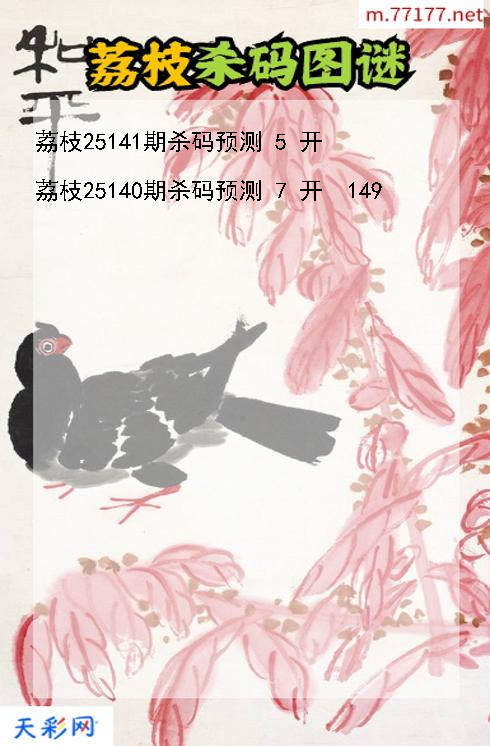 第25140期福彩3d荔枝杀码图谜