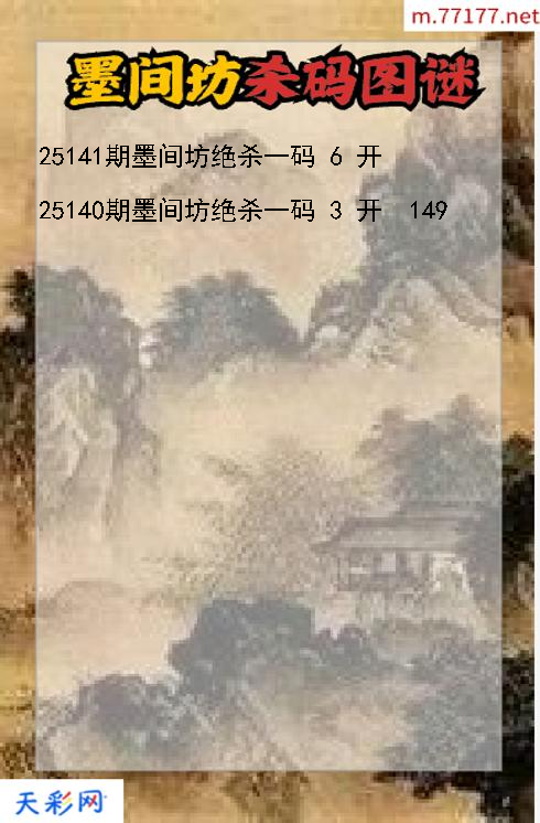 第25140期福彩3d墨间坊杀码图谜