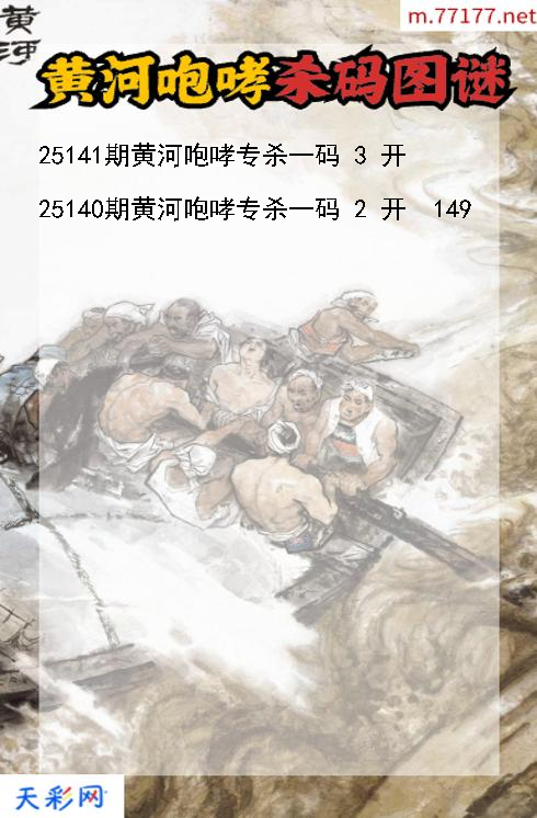 黄河咆哮第25140期福彩3d杀码图谜