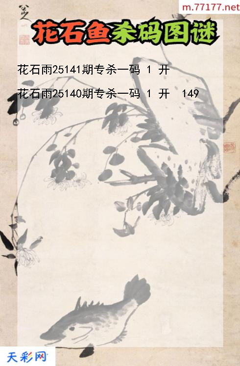 第25140期福彩3d花石雨杀码图谜