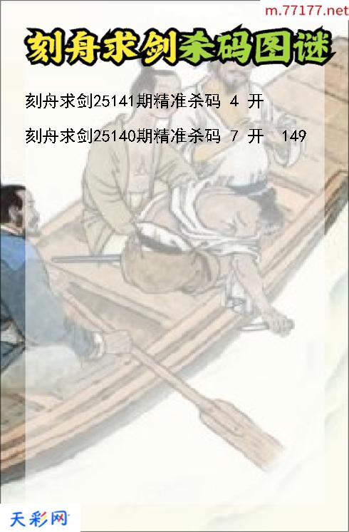 福彩3d刻舟求剑第25140期杀码图谜