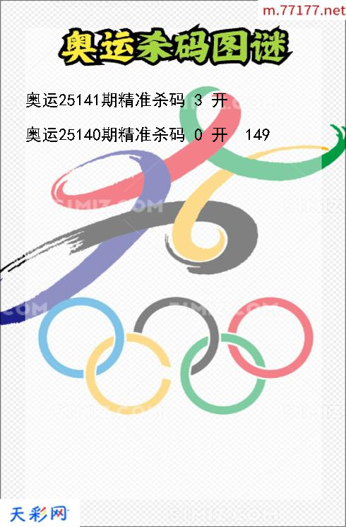3d奥运第25140期杀码图谜