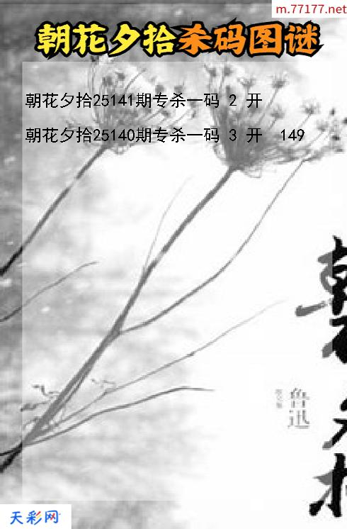 福彩3d第25140期朝花夕拾码图