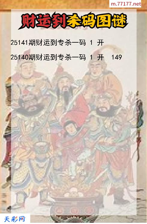 3d第25140期财运到杀码图谜