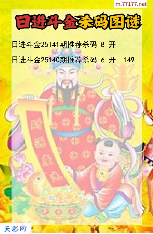 第25140期福彩3d日进斗金杀码图谜