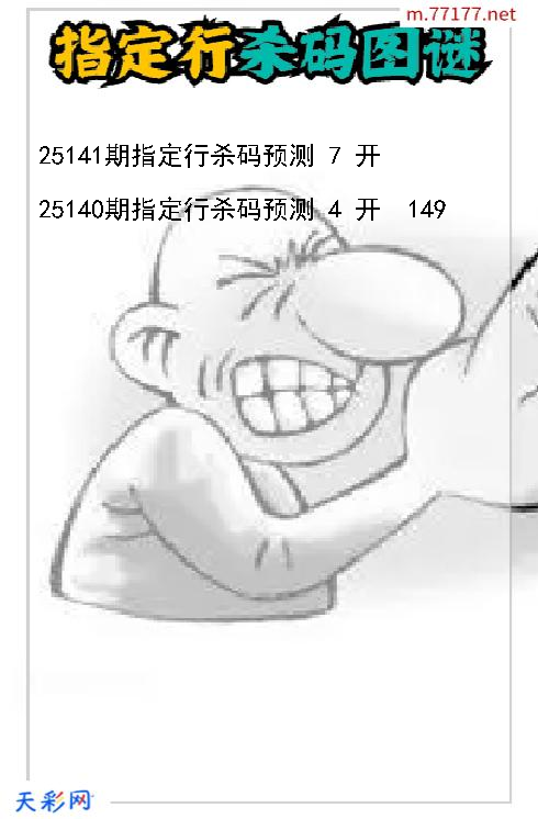 3d指定行第25140期杀码图谜
