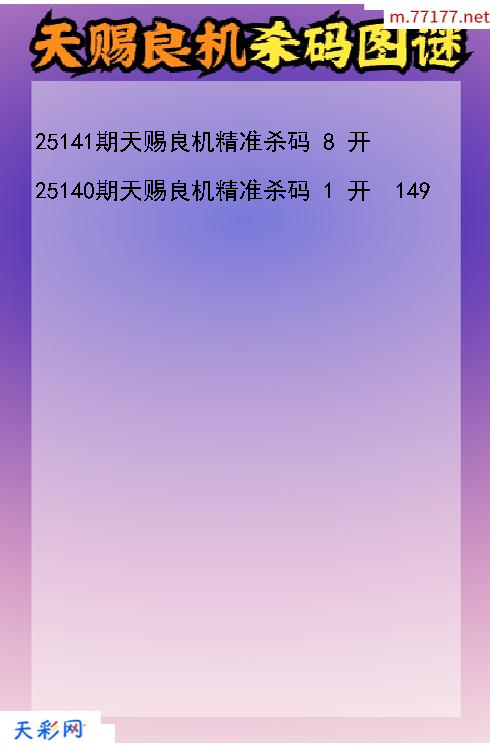 天赐良机25140期3d杀码图谜