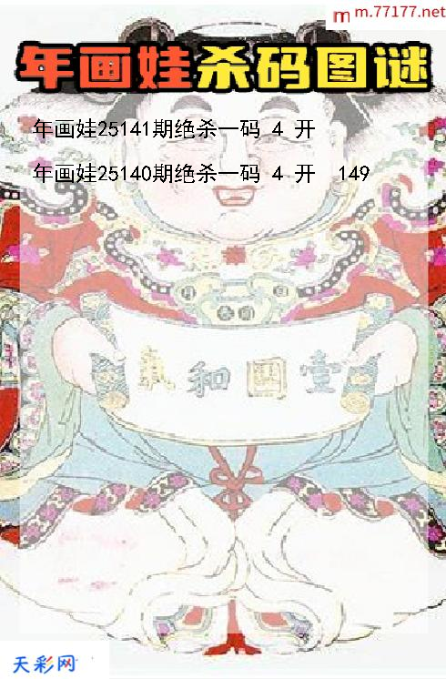 3d第25140期年画娃杀码图谜
