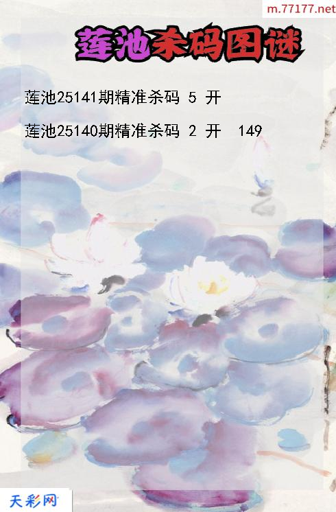 第25140期福彩3d莲池杀码图谜