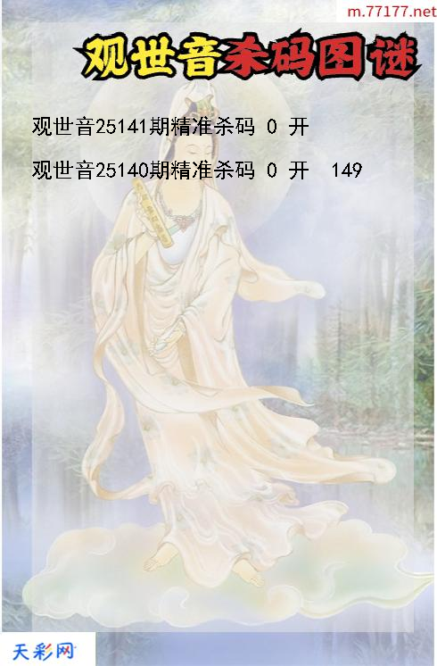 观世音第25140期福彩3d杀码图谜