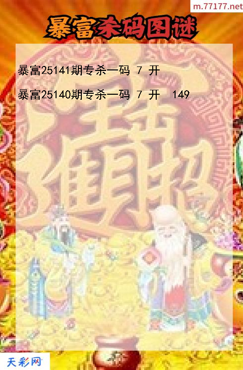 福彩3d暴富第25140期杀码图谜