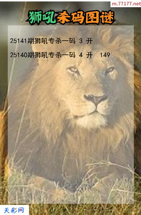 狮吼第25140期福彩3d杀码图谜