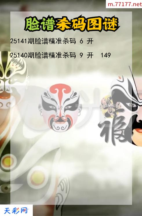 第25140期福彩3d脸谱杀码图谜