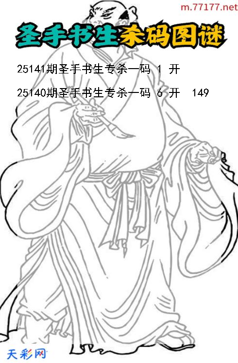 福彩3d圣手书生第25140期杀码图谜