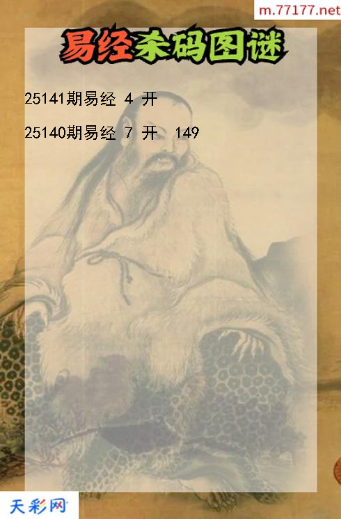 福彩3d第25140期易经杀码图谜
