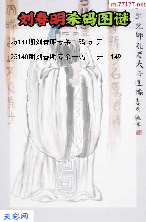 第25140期福彩3d刘春明杀码图谜