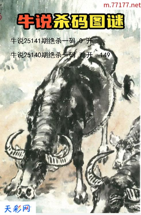 福彩3d牛说第25140期杀码图谜
